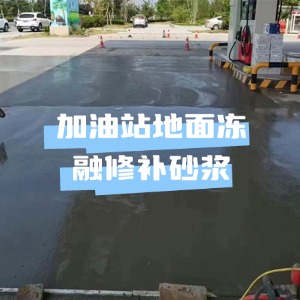 武陟水泥地面快速修复剂